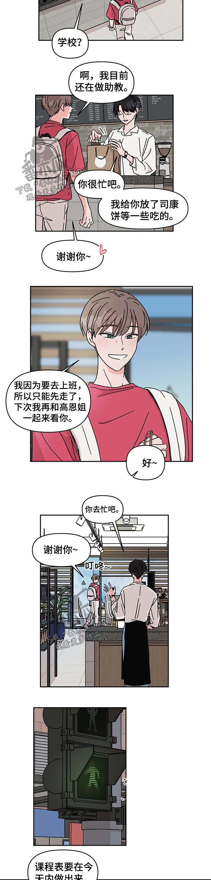 《幻想关系》漫画最新章节第41章：咖啡豆免费下拉式在线观看章节第【9】张图片