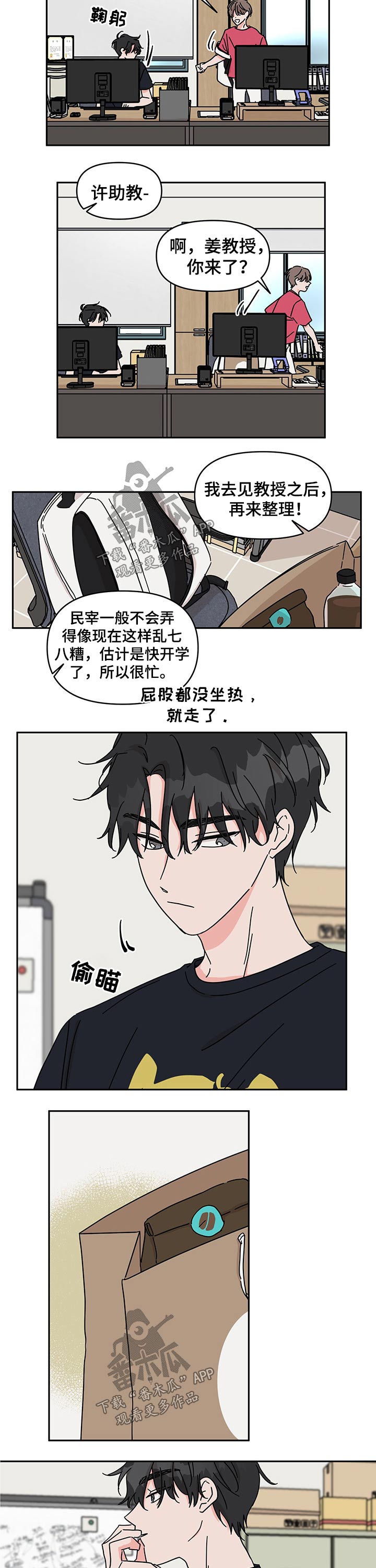 《幻想关系》漫画最新章节第41章：咖啡豆免费下拉式在线观看章节第【7】张图片