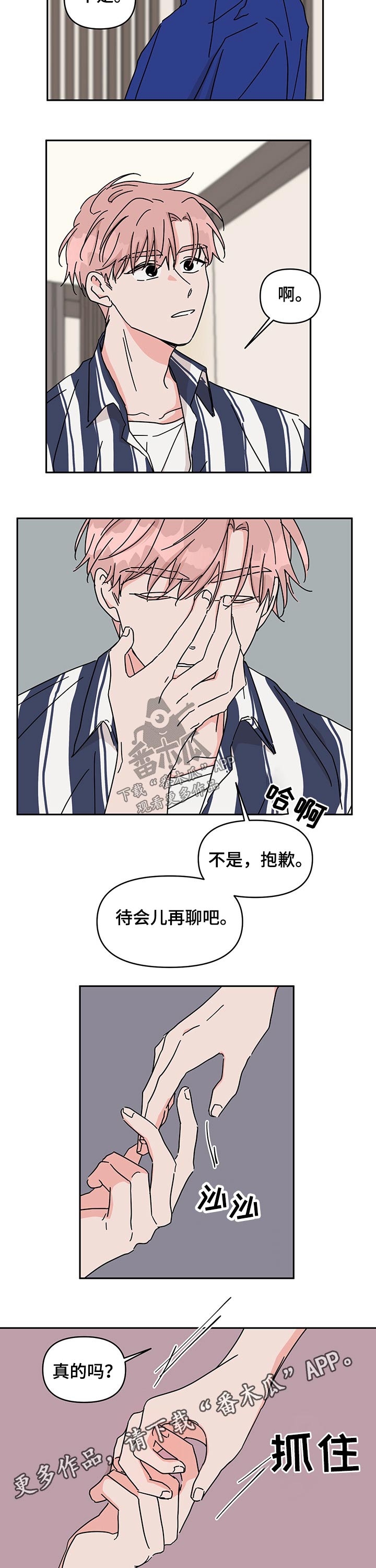 《幻想关系》漫画最新章节第41章：咖啡豆免费下拉式在线观看章节第【2】张图片