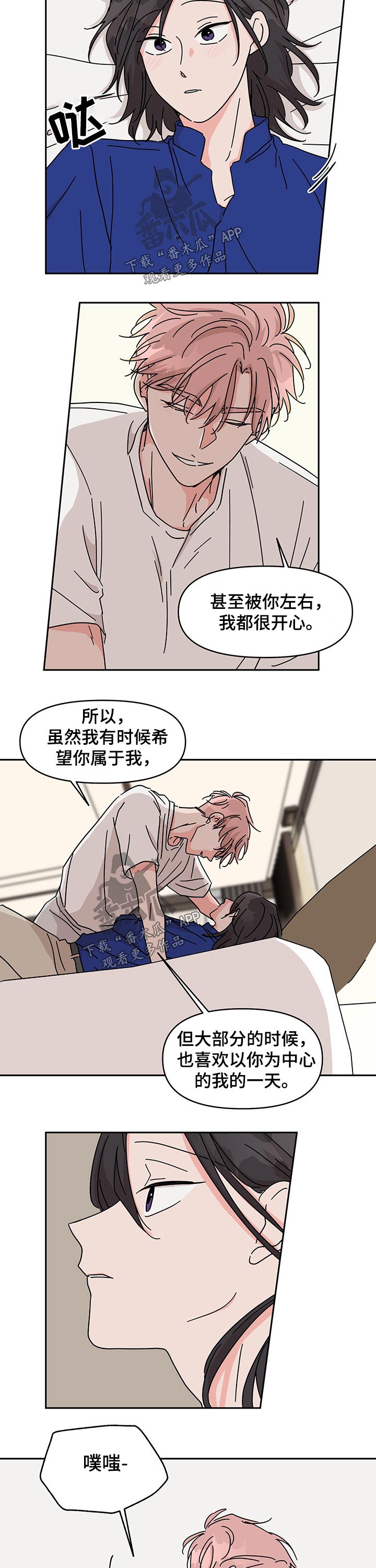 《幻想关系》漫画最新章节第42章：喜欢免费下拉式在线观看章节第【3】张图片