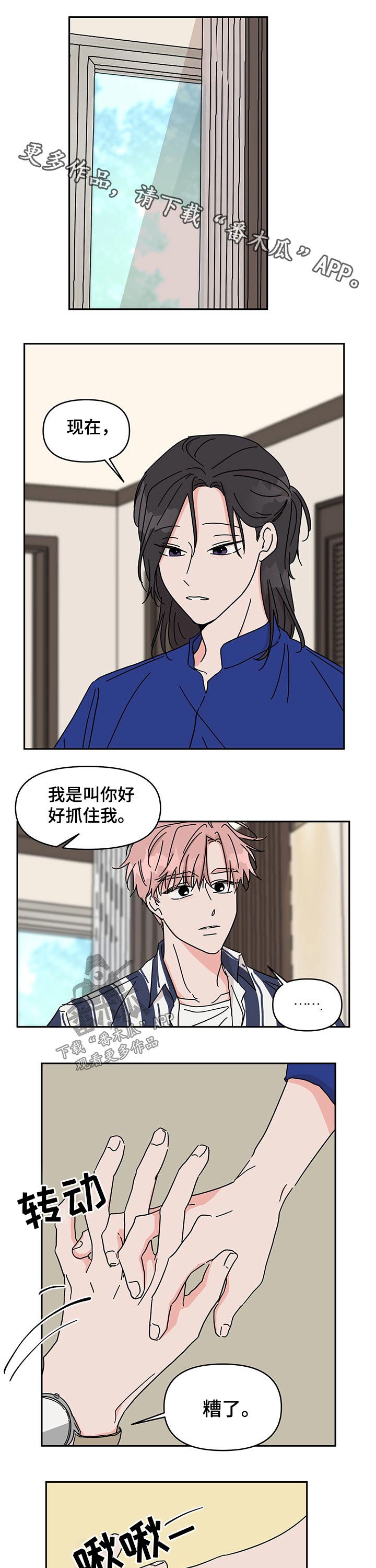 《幻想关系》漫画最新章节第42章：喜欢免费下拉式在线观看章节第【9】张图片