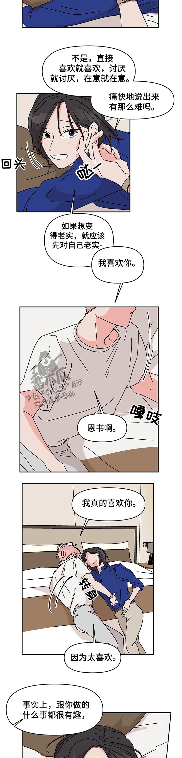 《幻想关系》漫画最新章节第42章：喜欢免费下拉式在线观看章节第【4】张图片