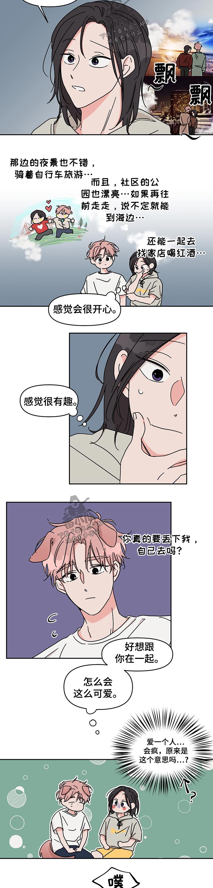 《幻想关系》漫画最新章节第43章：颁奖典礼免费下拉式在线观看章节第【4】张图片