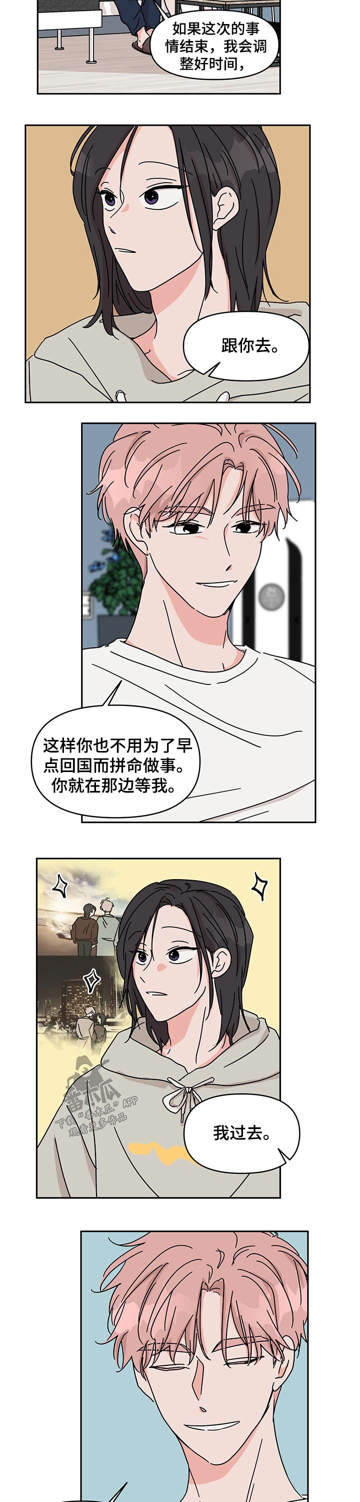 《幻想关系》漫画最新章节第43章：颁奖典礼免费下拉式在线观看章节第【2】张图片