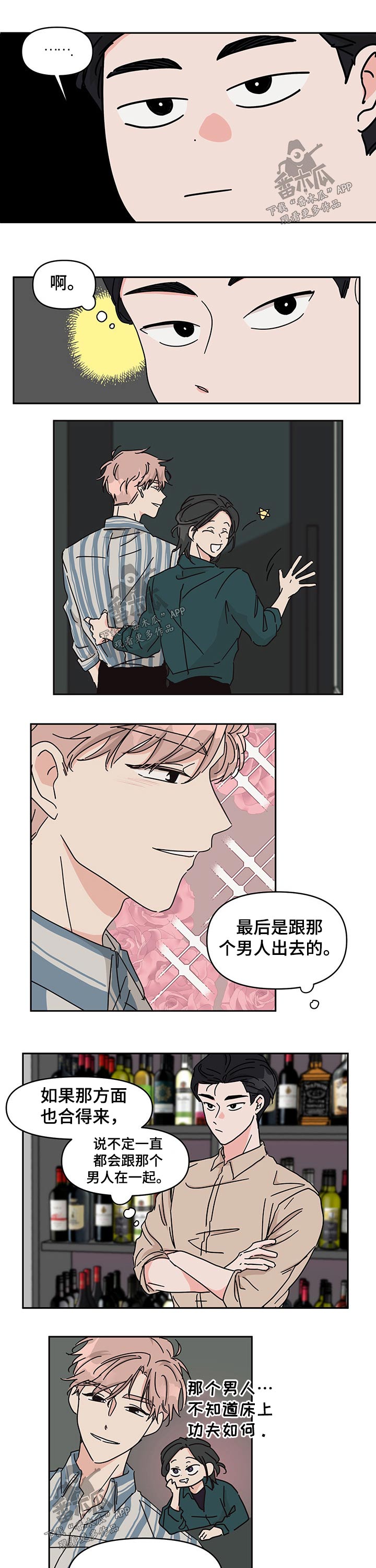 《幻想关系》漫画最新章节第44章：介绍免费下拉式在线观看章节第【3】张图片