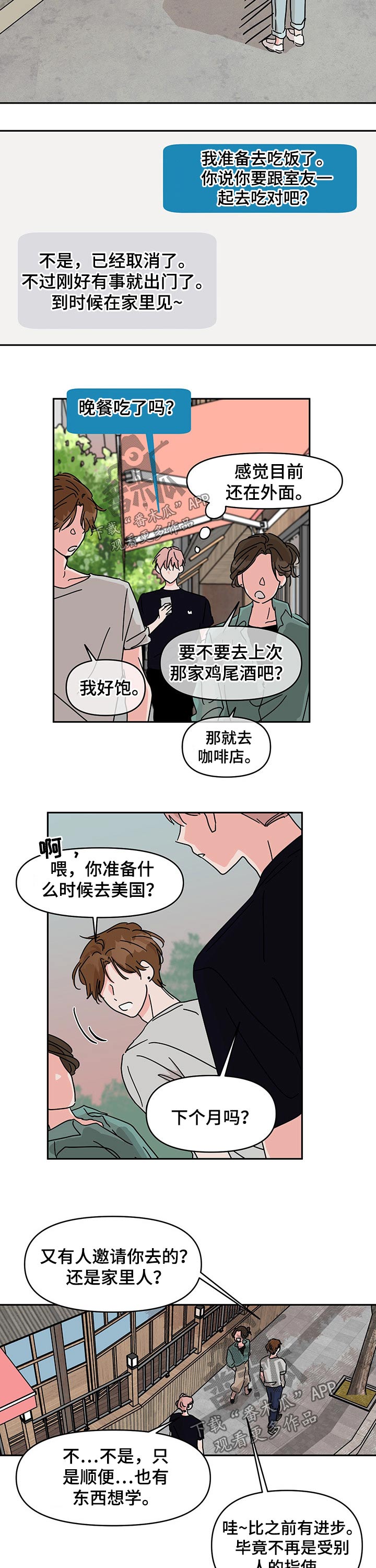 《幻想关系》漫画最新章节第46章：朋友免费下拉式在线观看章节第【4】张图片