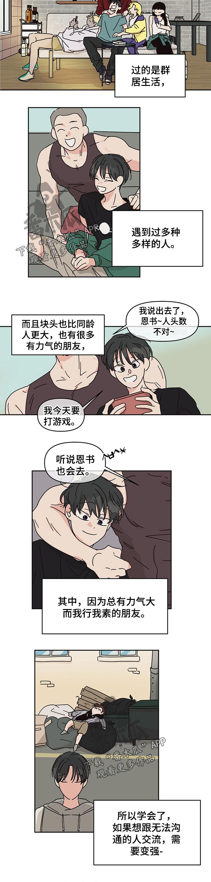 《幻想关系》漫画最新章节第46章：朋友免费下拉式在线观看章节第【7】张图片