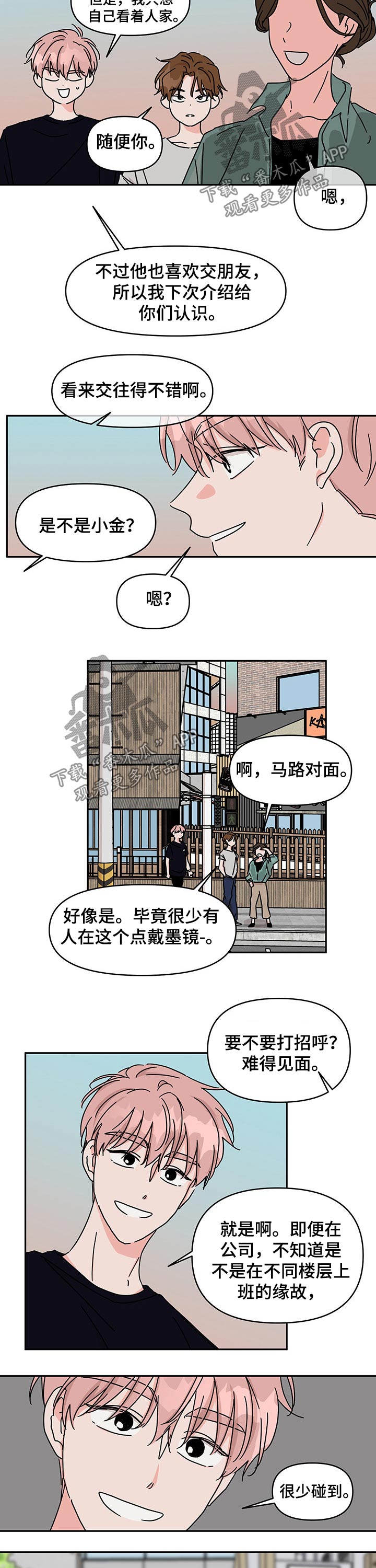 《幻想关系》漫画最新章节第46章：朋友免费下拉式在线观看章节第【2】张图片