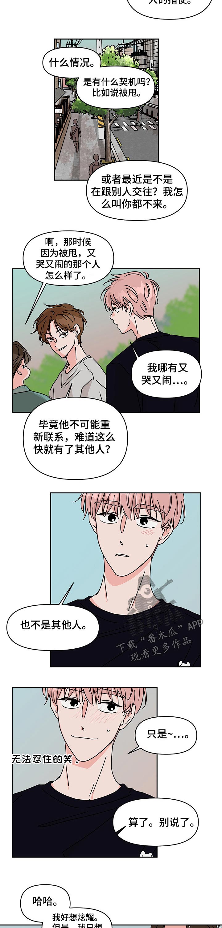 《幻想关系》漫画最新章节第46章：朋友免费下拉式在线观看章节第【3】张图片