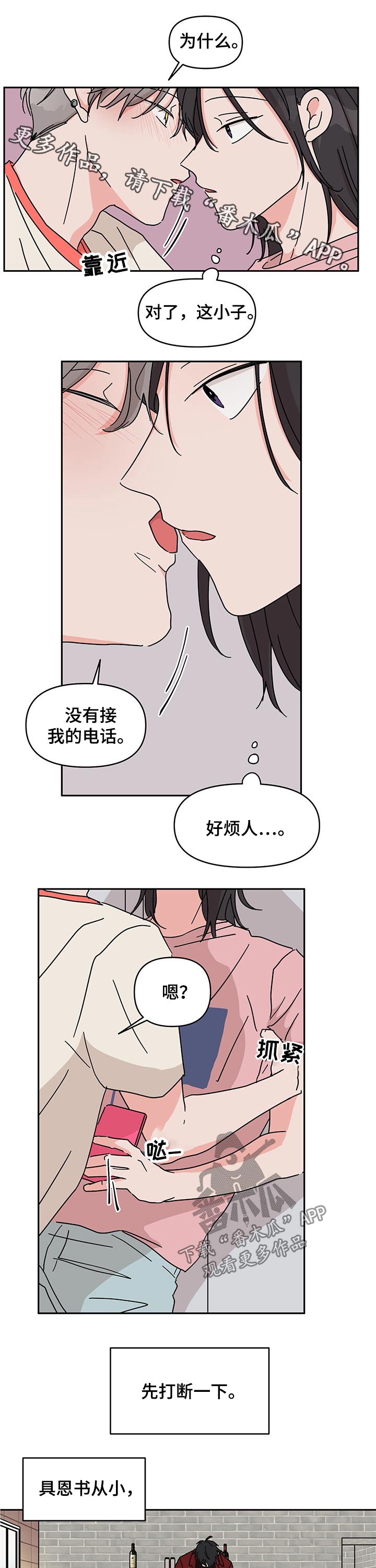 《幻想关系》漫画最新章节第46章：朋友免费下拉式在线观看章节第【8】张图片