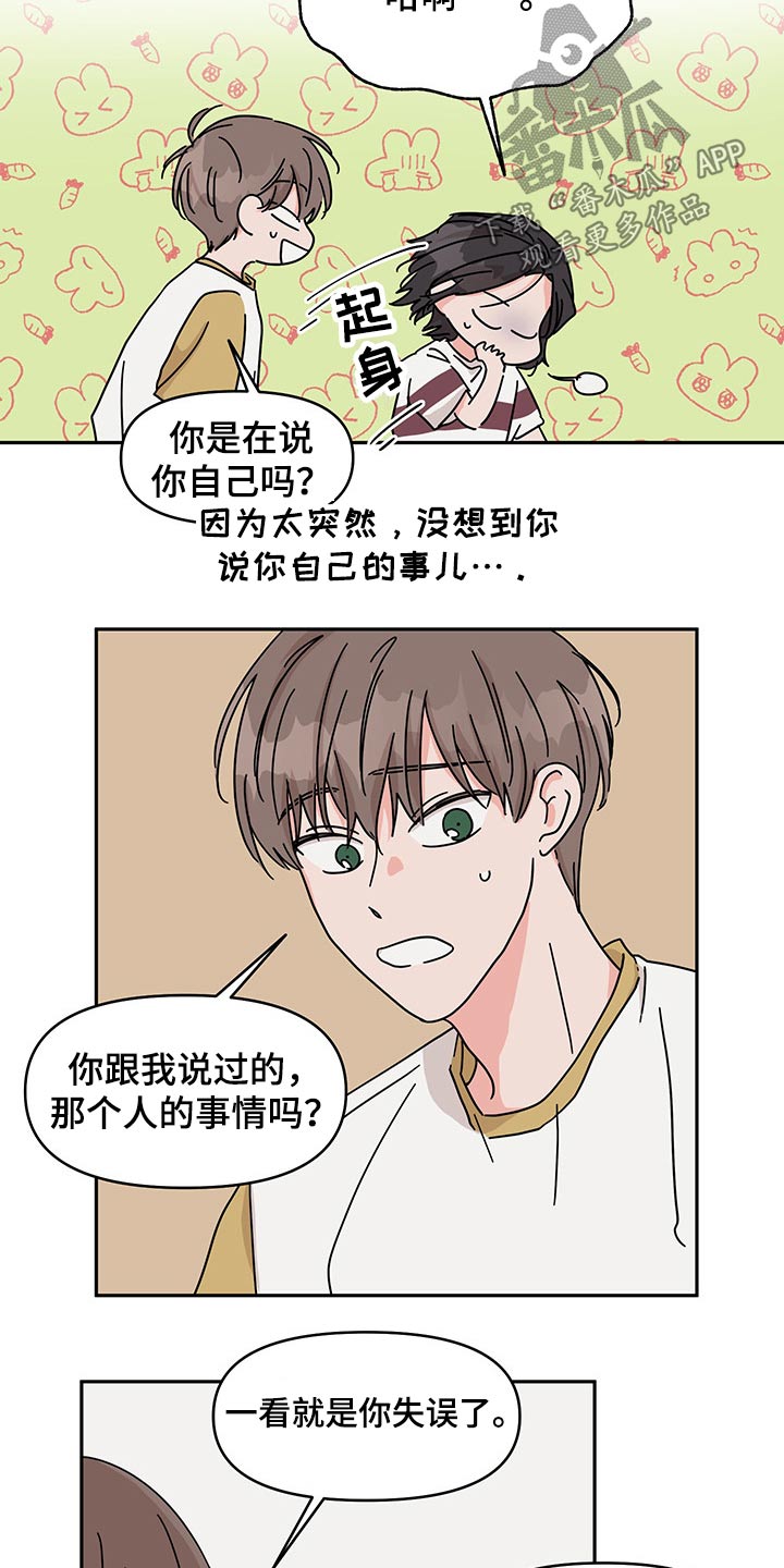 《幻想关系》漫画最新章节第47章：沟通免费下拉式在线观看章节第【2】张图片