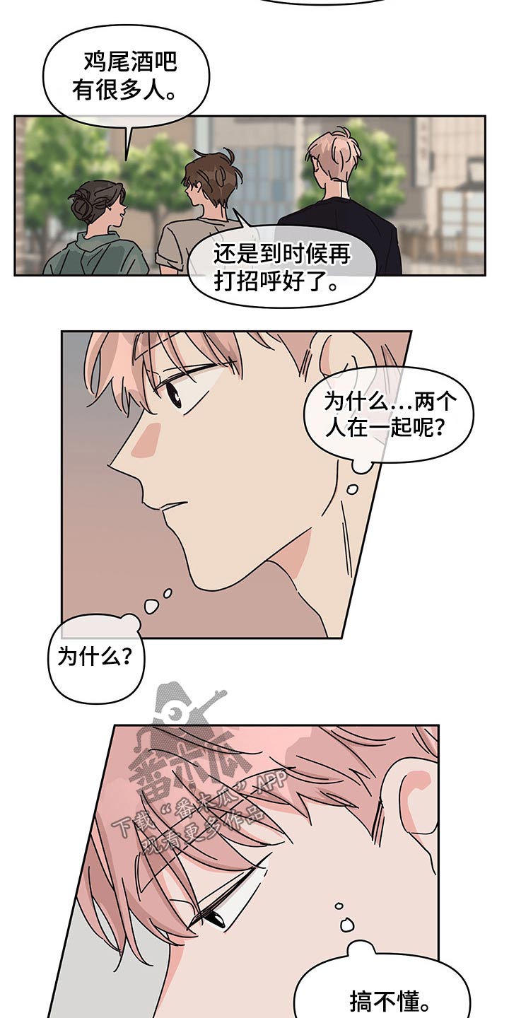 《幻想关系》漫画最新章节第47章：沟通免费下拉式在线观看章节第【18】张图片