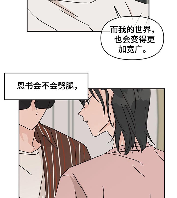 《幻想关系》漫画最新章节第47章：沟通免费下拉式在线观看章节第【10】张图片