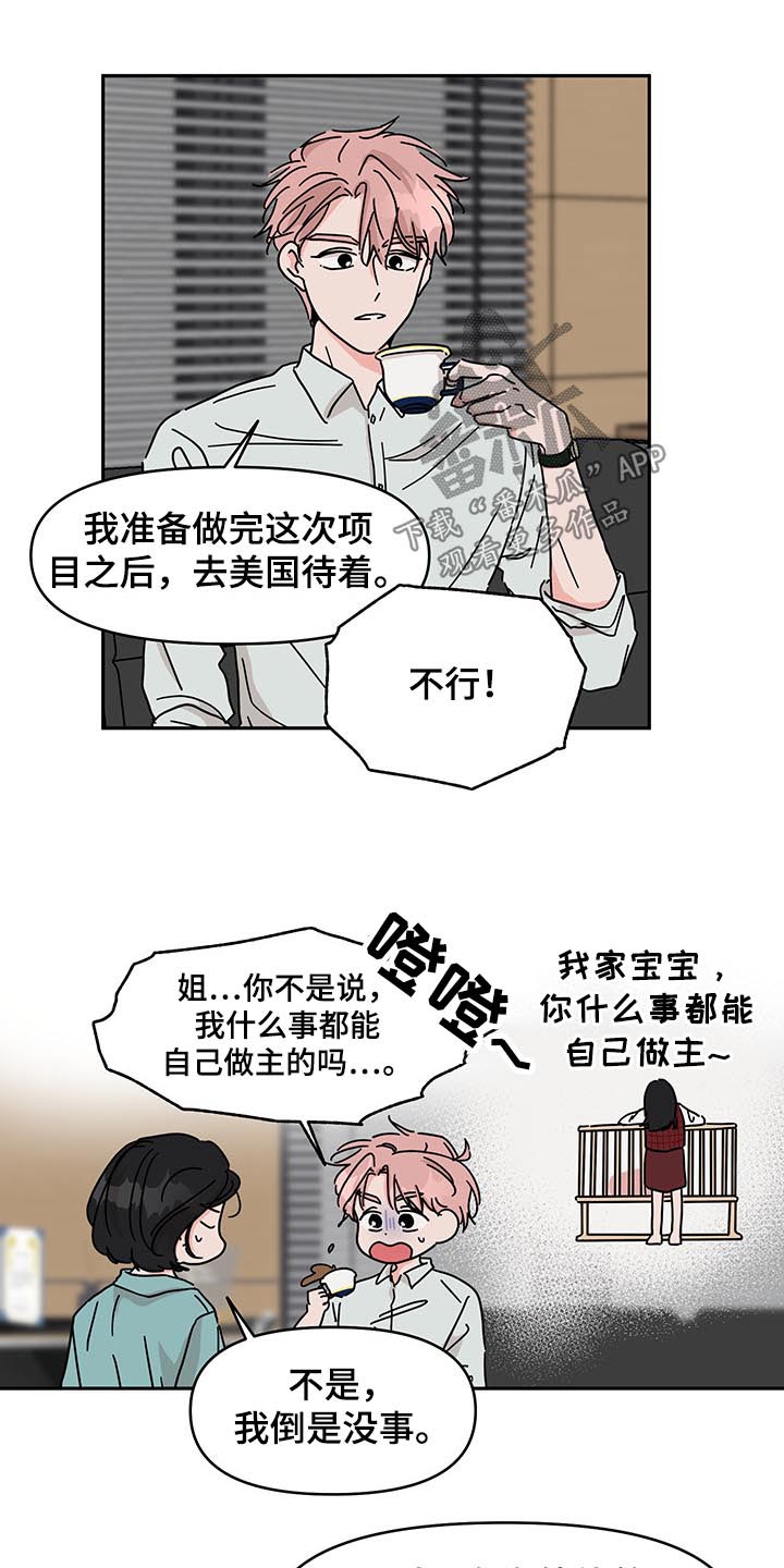 《幻想关系》漫画最新章节第48章：监督免费下拉式在线观看章节第【11】张图片