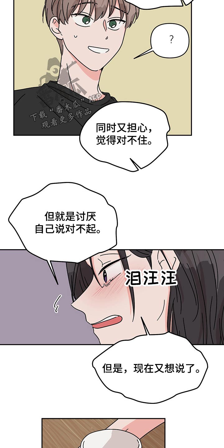 《幻想关系》漫画最新章节第50章：冤枉免费下拉式在线观看章节第【3】张图片