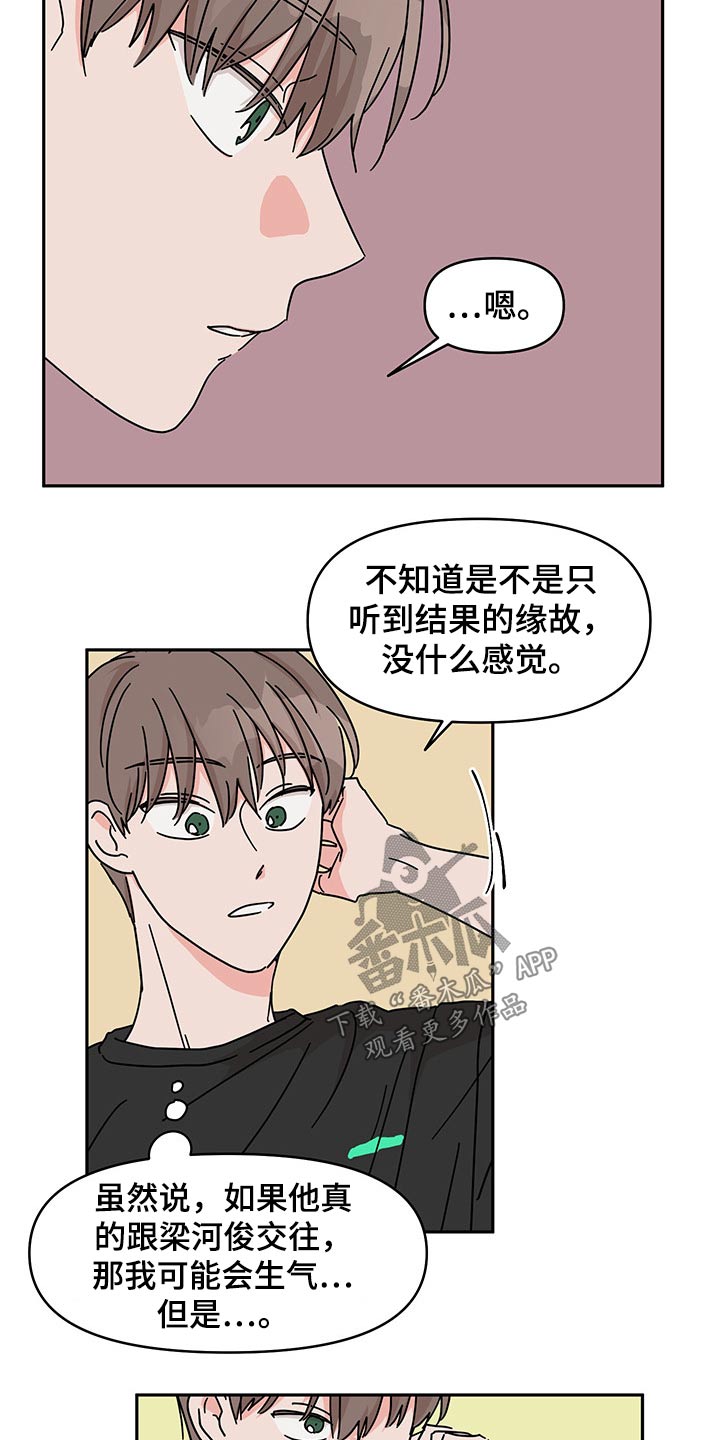 《幻想关系》漫画最新章节第51章：医院免费下拉式在线观看章节第【13】张图片