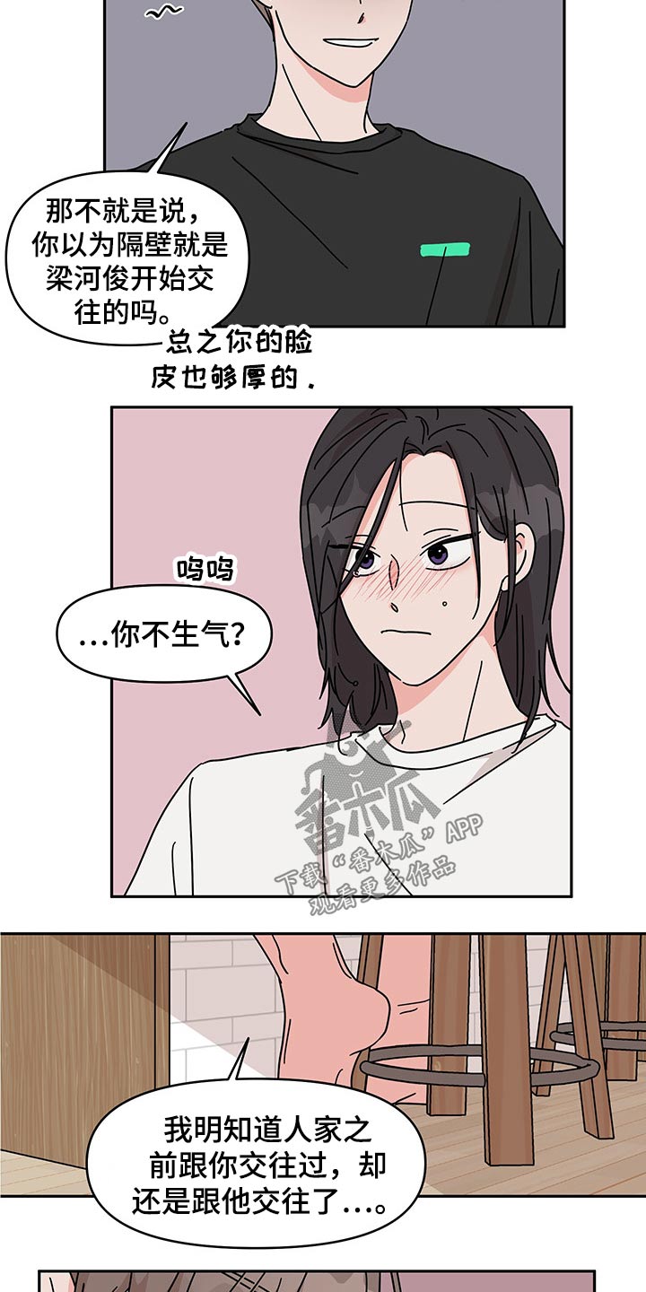 《幻想关系》漫画最新章节第51章：医院免费下拉式在线观看章节第【14】张图片