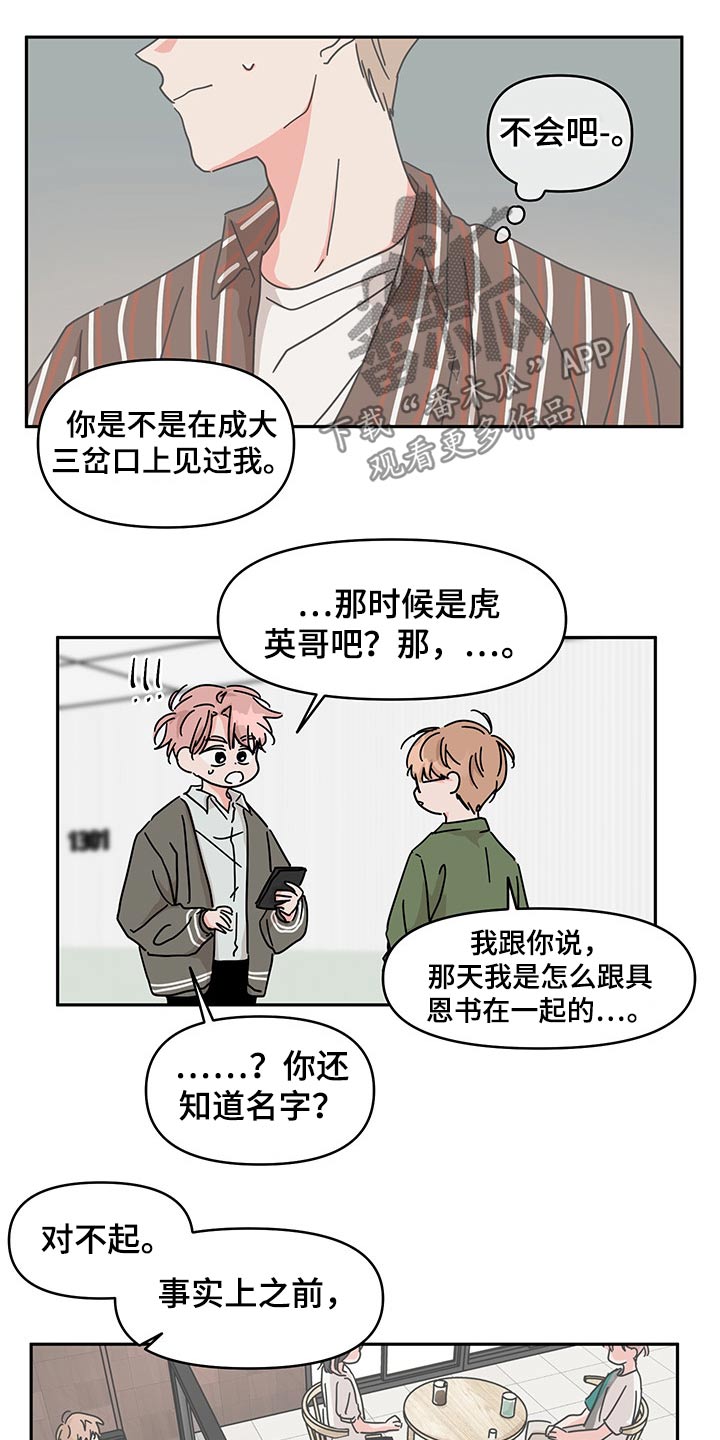 《幻想关系》漫画最新章节第52章：找上门免费下拉式在线观看章节第【14】张图片