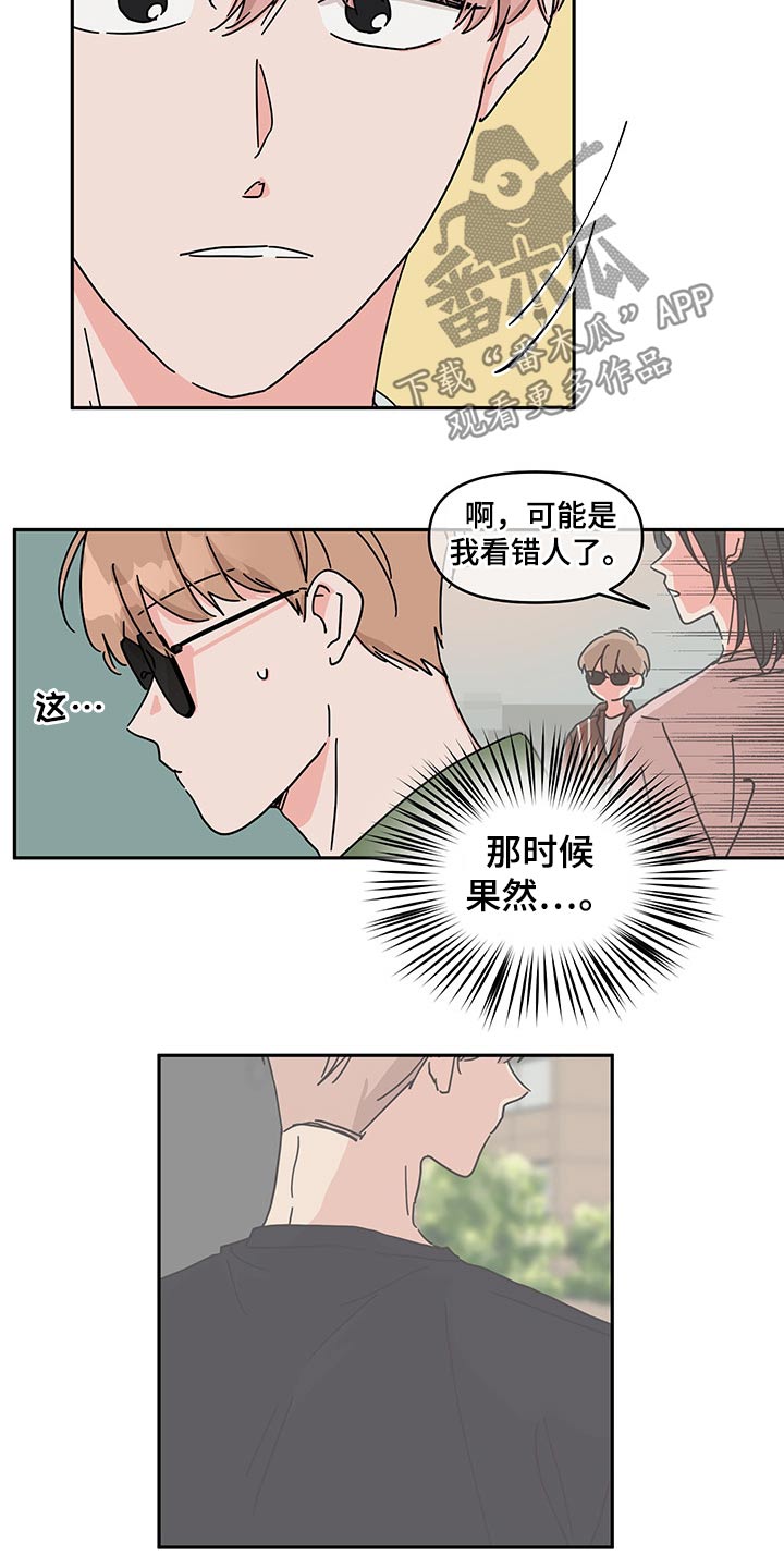 《幻想关系》漫画最新章节第52章：找上门免费下拉式在线观看章节第【15】张图片