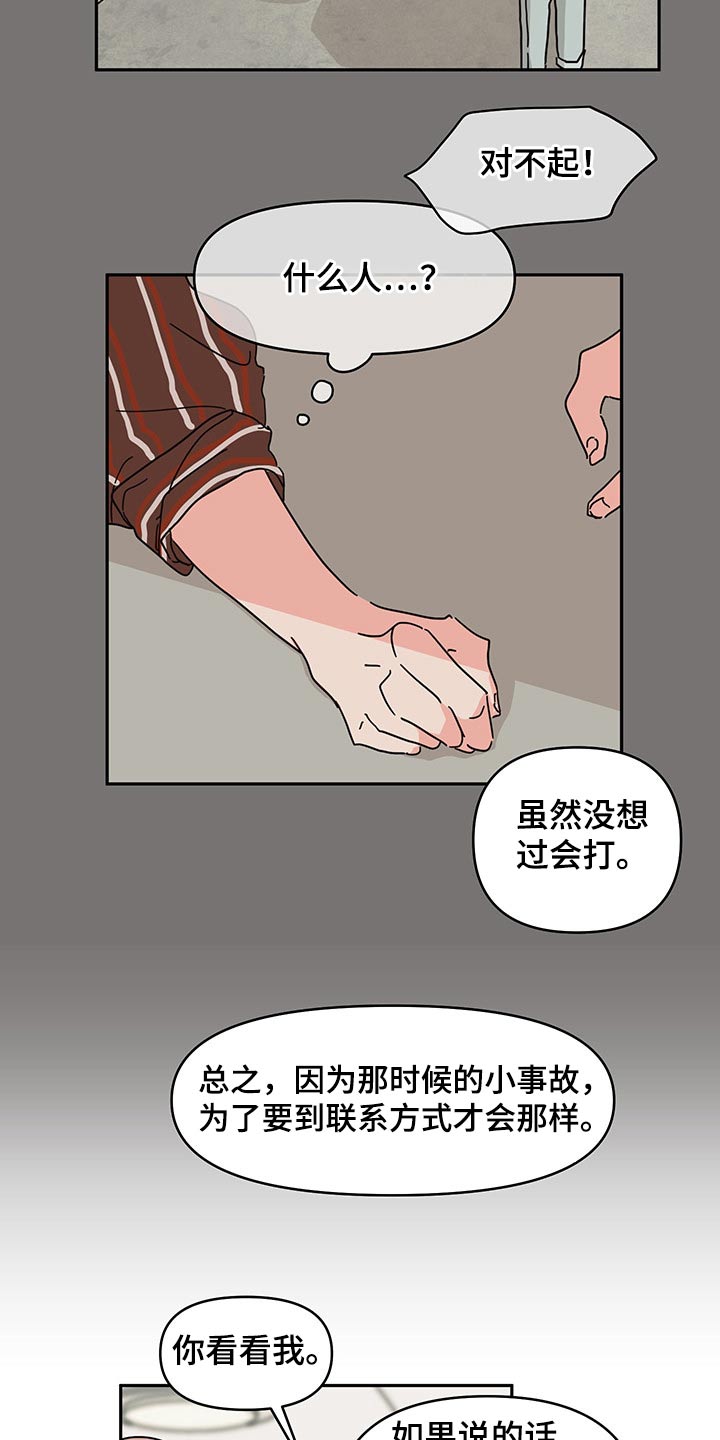 《幻想关系》漫画最新章节第52章：找上门免费下拉式在线观看章节第【8】张图片