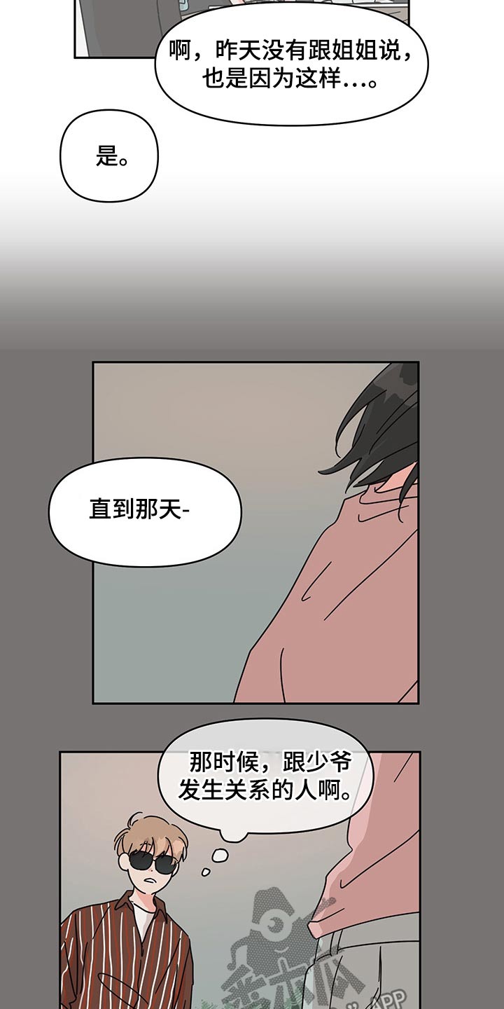 《幻想关系》漫画最新章节第52章：找上门免费下拉式在线观看章节第【12】张图片