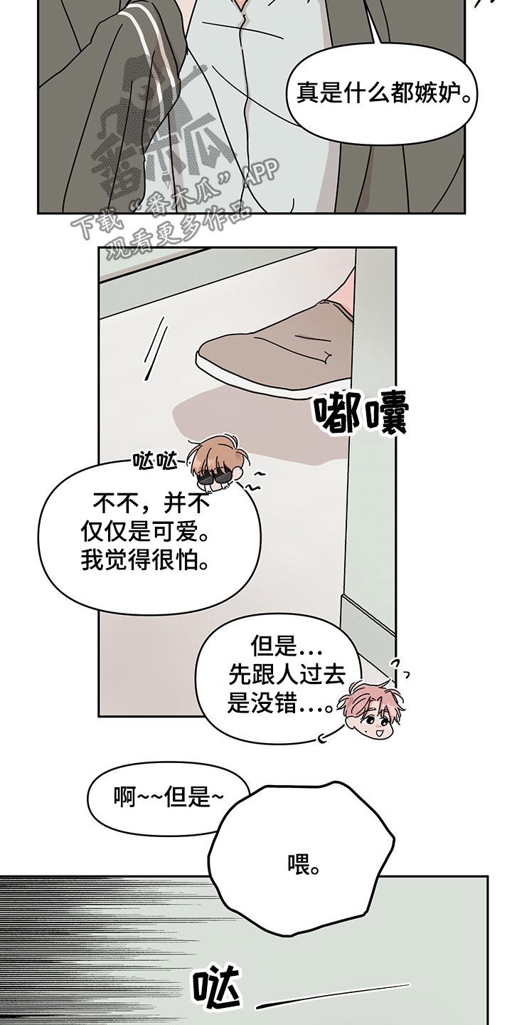 《幻想关系》漫画最新章节第52章：找上门免费下拉式在线观看章节第【5】张图片