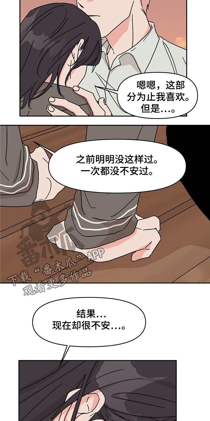 《幻想关系》漫画最新章节第53章：更加喜欢免费下拉式在线观看章节第【14】张图片