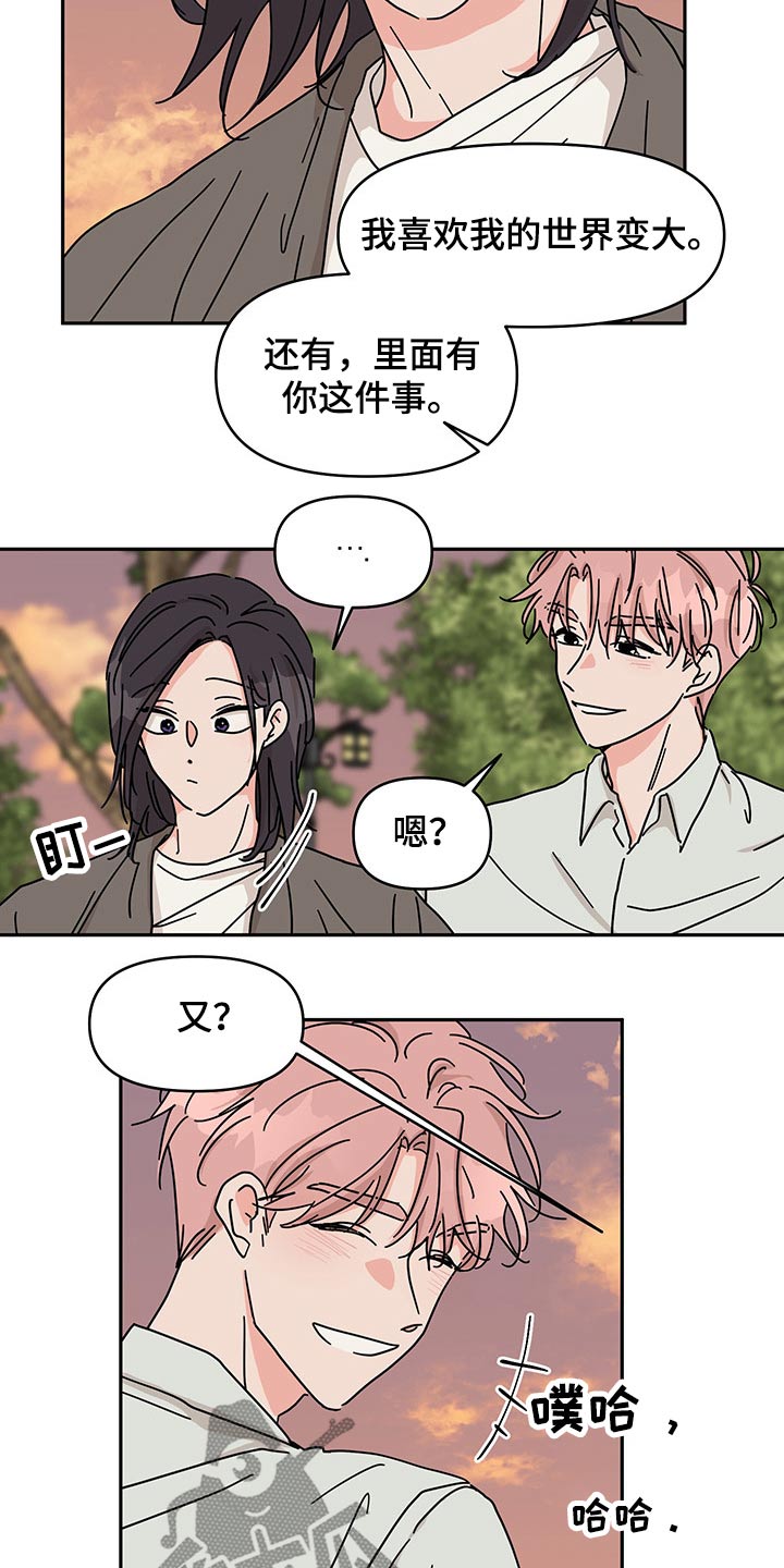 《幻想关系》漫画最新章节第53章：更加喜欢免费下拉式在线观看章节第【9】张图片