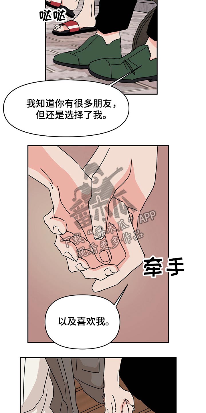 《幻想关系》漫画最新章节第53章：更加喜欢免费下拉式在线观看章节第【6】张图片