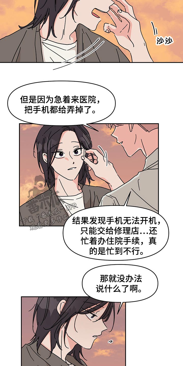 《幻想关系》漫画最新章节第53章：更加喜欢免费下拉式在线观看章节第【17】张图片