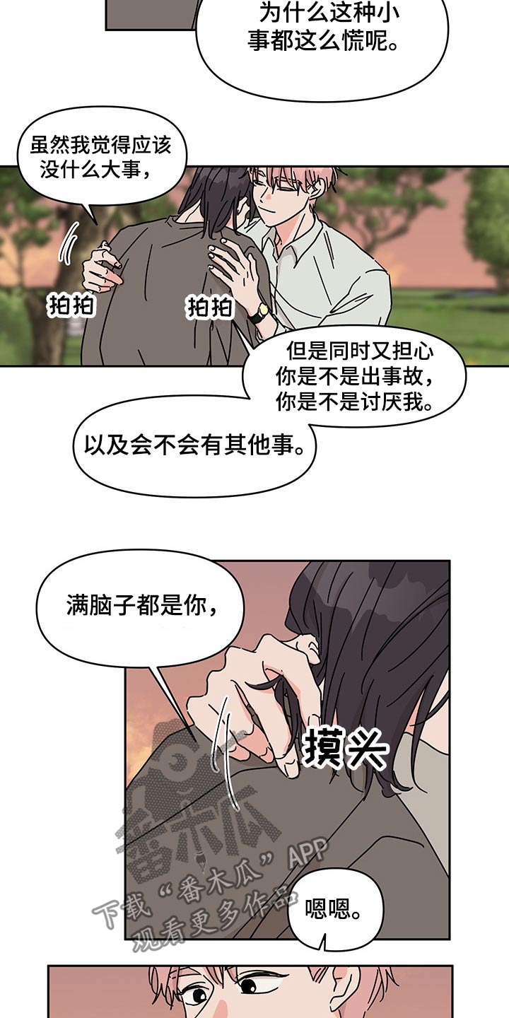 《幻想关系》漫画最新章节第53章：更加喜欢免费下拉式在线观看章节第【15】张图片