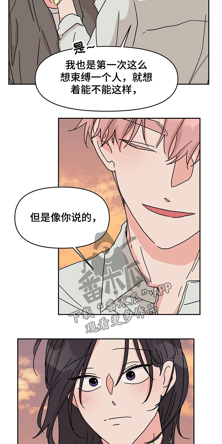 《幻想关系》漫画最新章节第53章：更加喜欢免费下拉式在线观看章节第【10】张图片