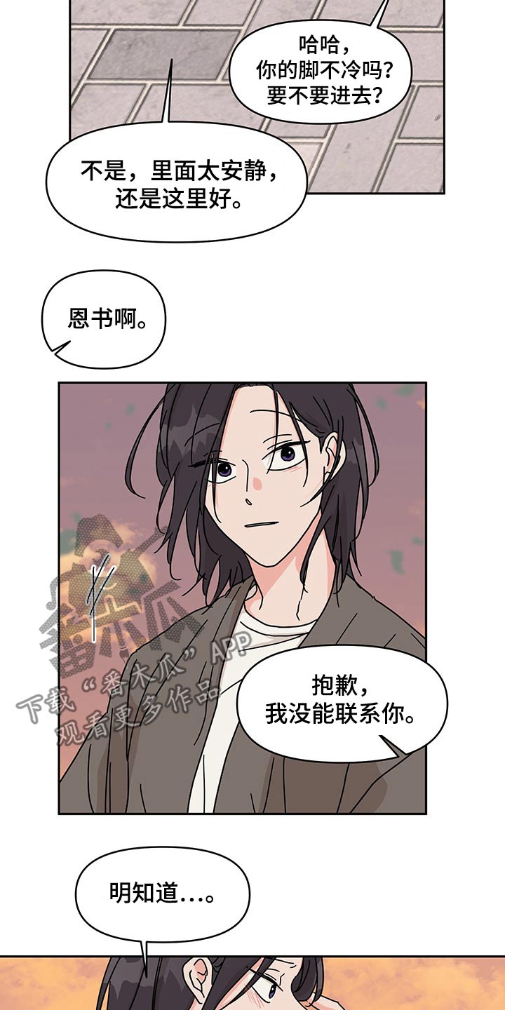 《幻想关系》漫画最新章节第53章：更加喜欢免费下拉式在线观看章节第【18】张图片