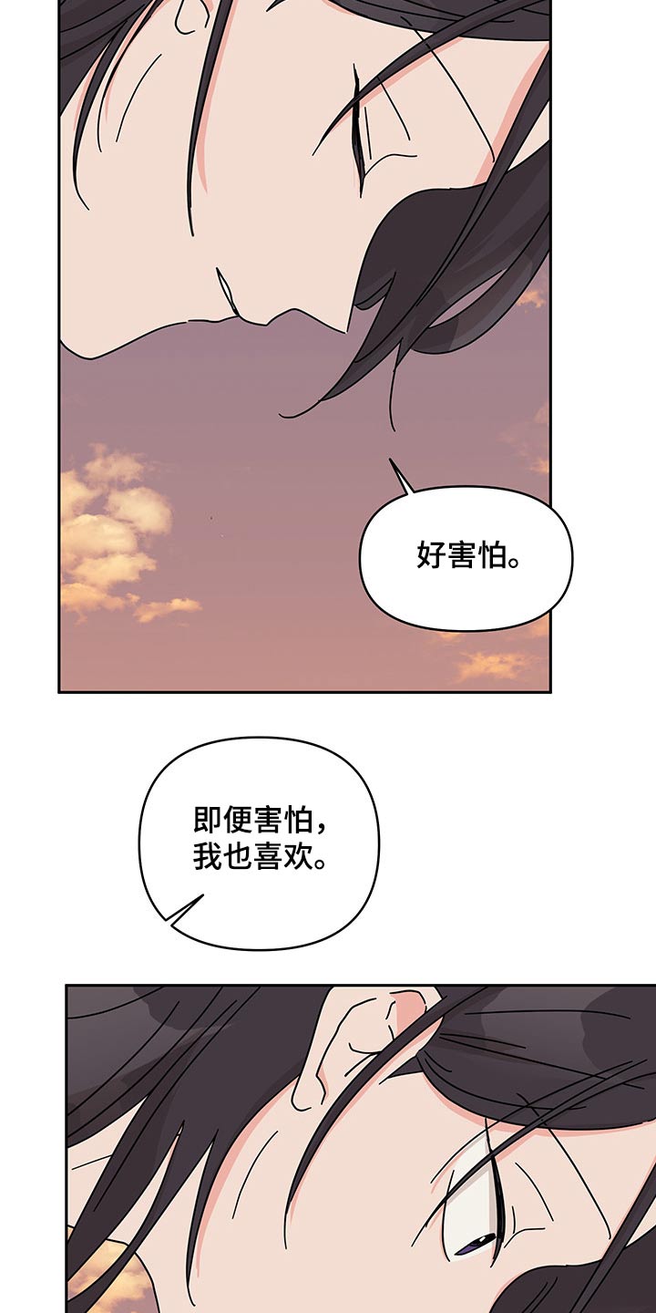 《幻想关系》漫画最新章节第53章：更加喜欢免费下拉式在线观看章节第【13】张图片