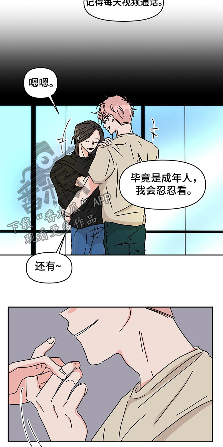 《幻想关系》漫画最新章节第54章：视频通话【第一季完结】免费下拉式在线观看章节第【12】张图片