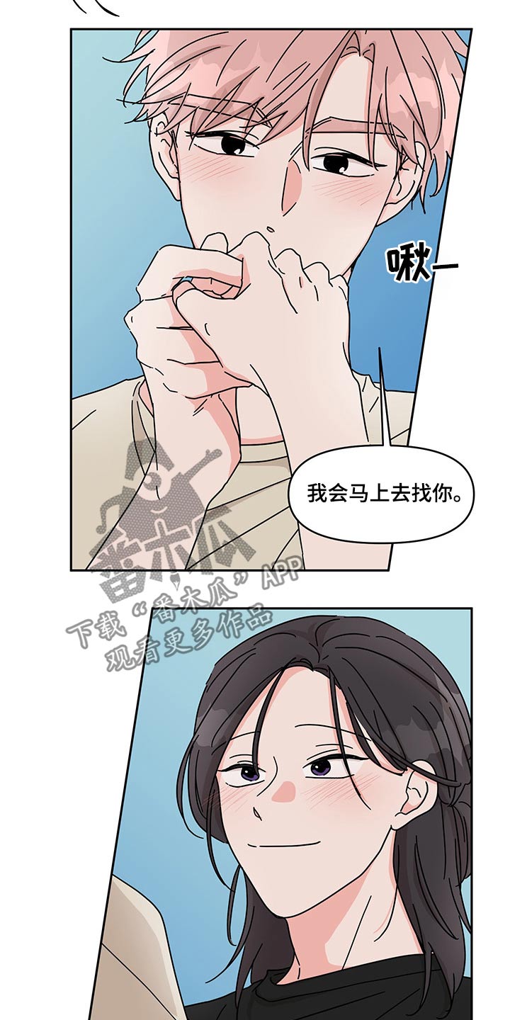 《幻想关系》漫画最新章节第54章：视频通话【第一季完结】免费下拉式在线观看章节第【11】张图片