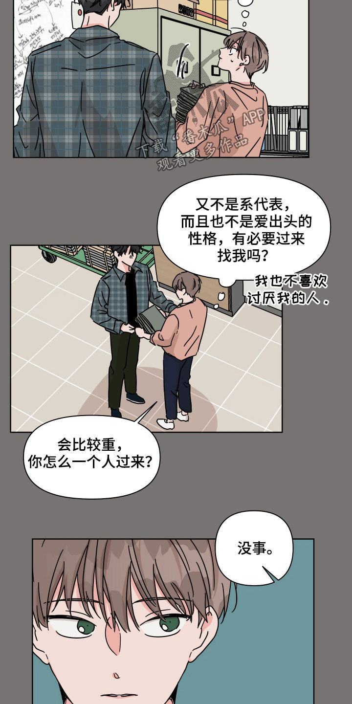 《幻想关系》漫画最新章节第58章：【第二季】拦路石免费下拉式在线观看章节第【15】张图片