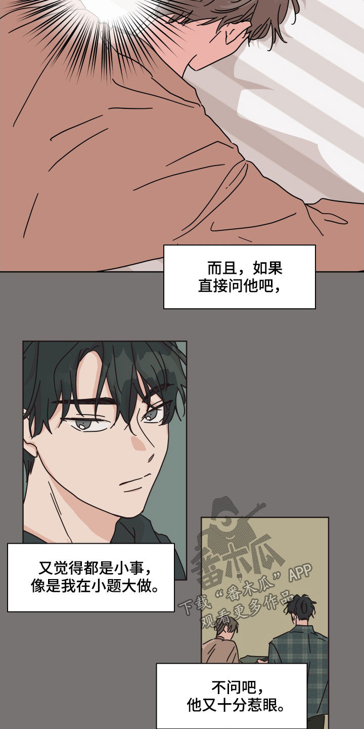 《幻想关系》漫画最新章节第58章：【第二季】拦路石免费下拉式在线观看章节第【8】张图片