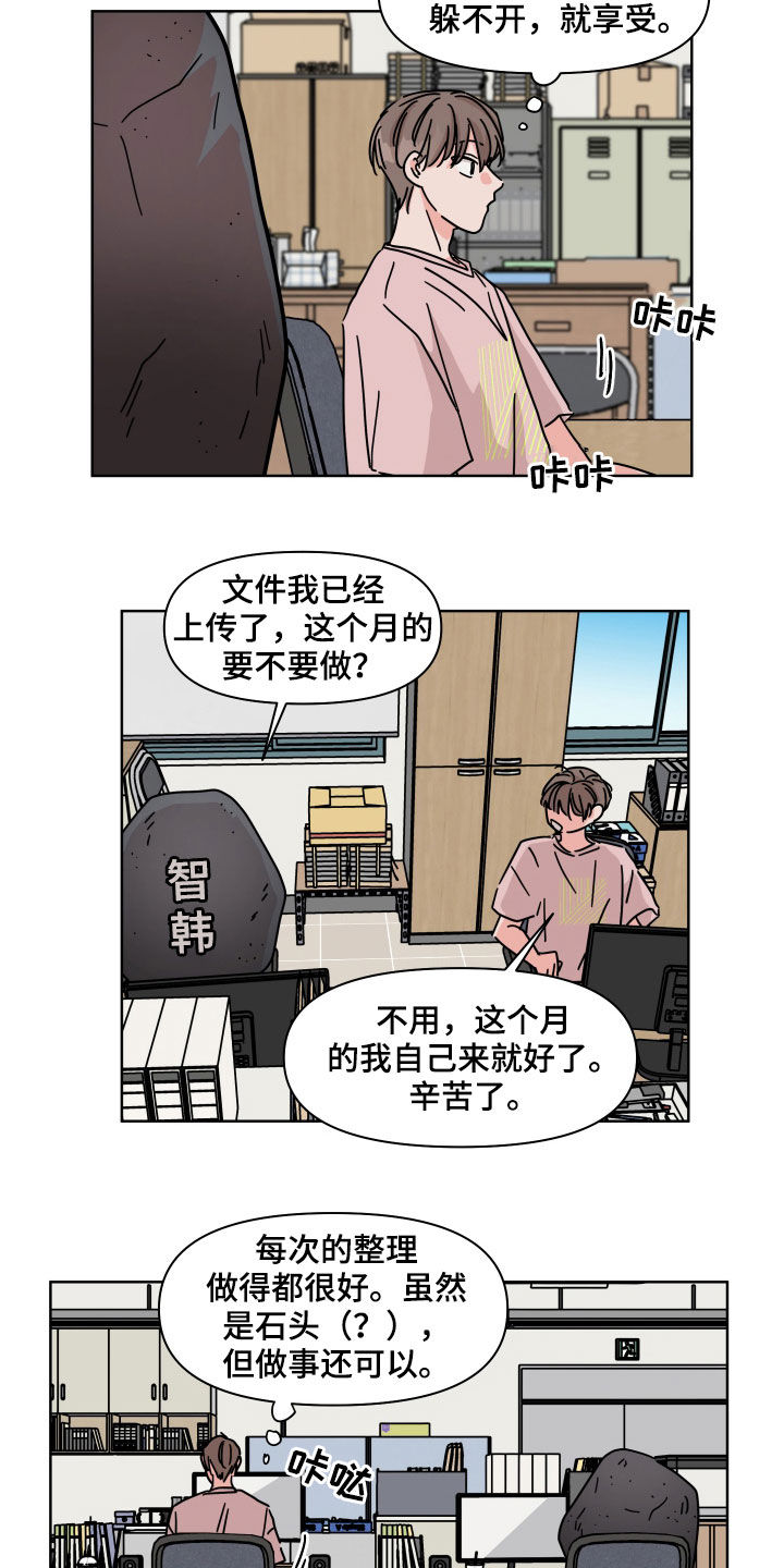 《幻想关系》漫画最新章节第58章：【第二季】拦路石免费下拉式在线观看章节第【3】张图片