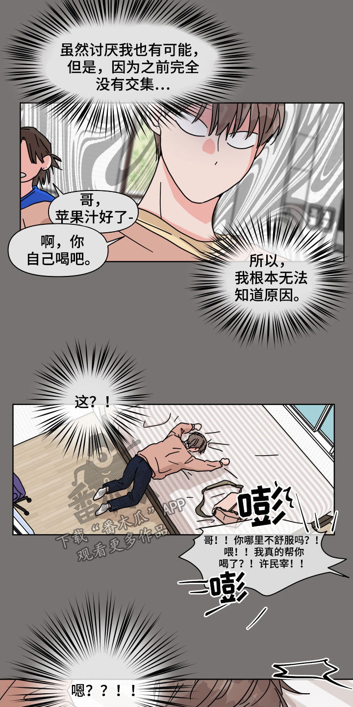 《幻想关系》漫画最新章节第58章：【第二季】拦路石免费下拉式在线观看章节第【9】张图片