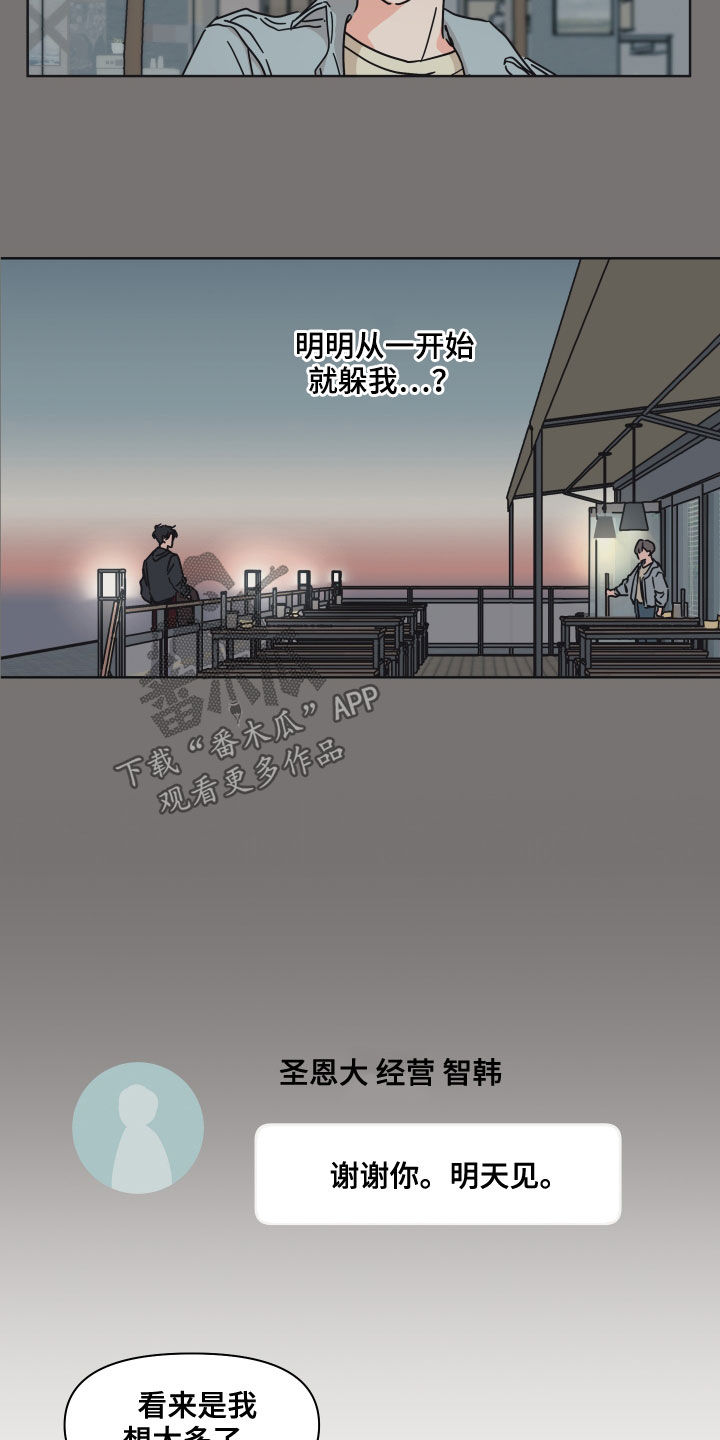 《幻想关系》漫画最新章节第59章：【第二季】想太多免费下拉式在线观看章节第【4】张图片