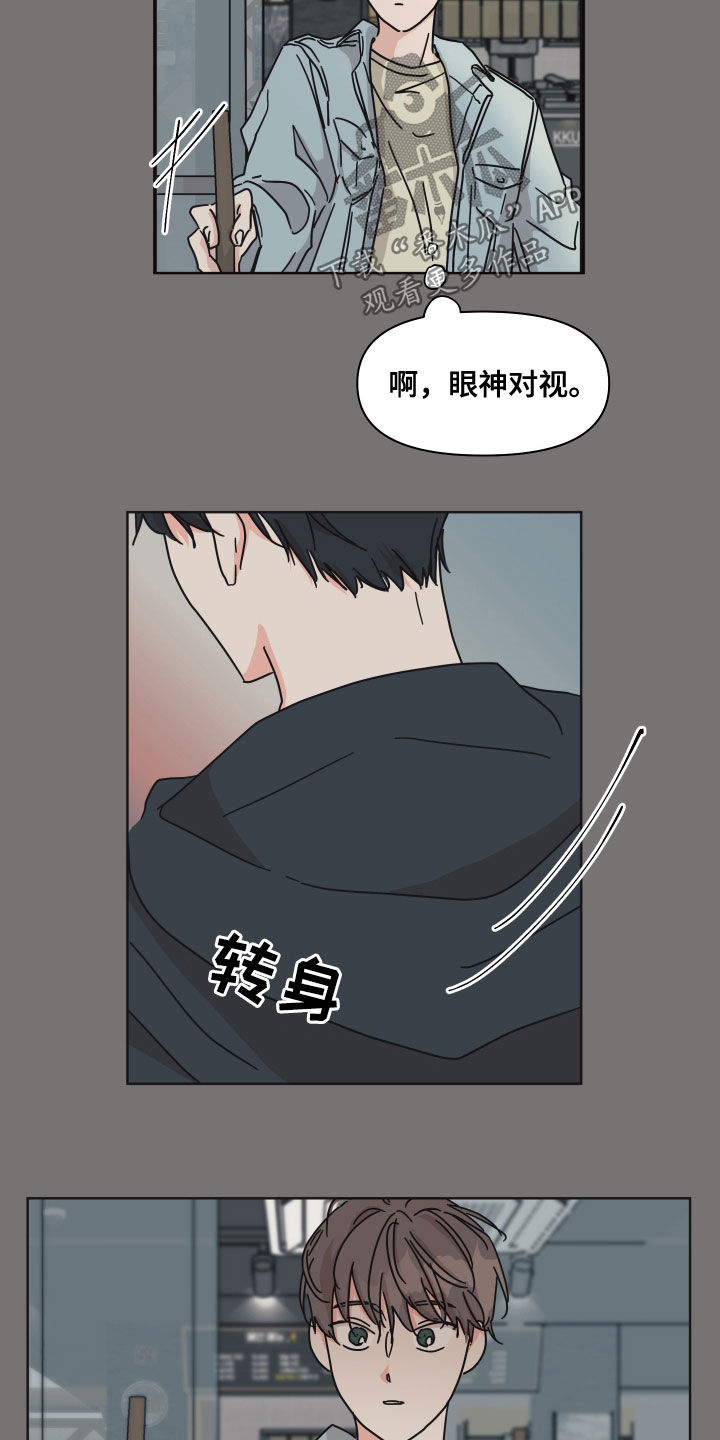 《幻想关系》漫画最新章节第59章：【第二季】想太多免费下拉式在线观看章节第【5】张图片