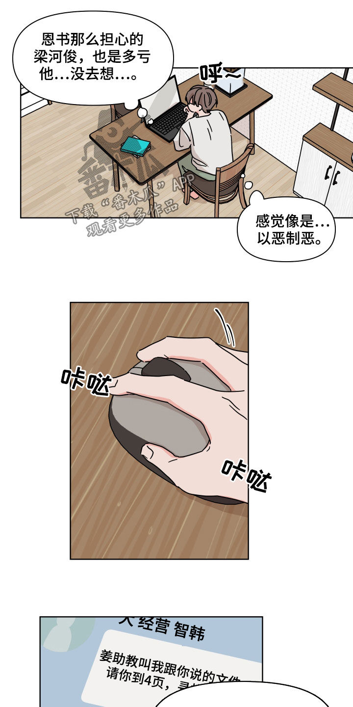 《幻想关系》漫画最新章节第59章：【第二季】想太多免费下拉式在线观看章节第【9】张图片