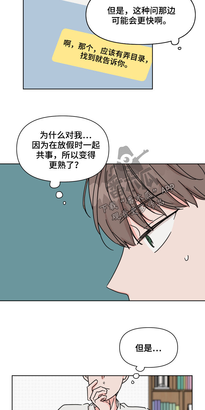 《幻想关系》漫画最新章节第59章：【第二季】想太多免费下拉式在线观看章节第【8】张图片