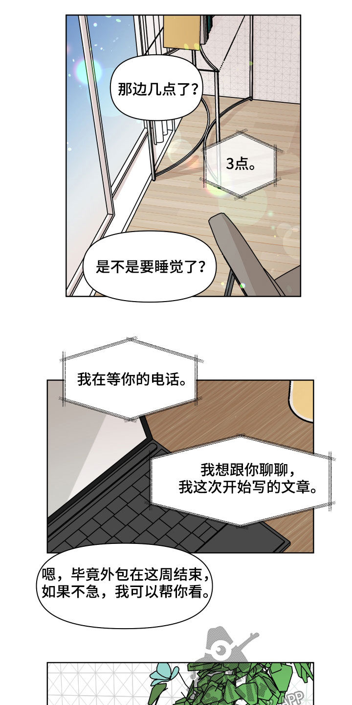 《幻想关系》漫画最新章节第59章：【第二季】想太多免费下拉式在线观看章节第【11】张图片