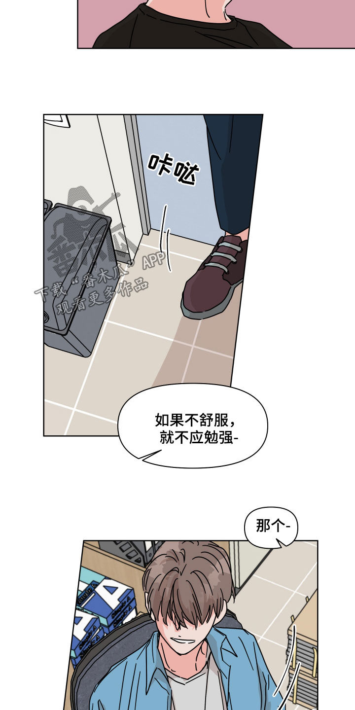 《幻想关系》漫画最新章节第60章：【第二季】开学准备免费下拉式在线观看章节第【8】张图片