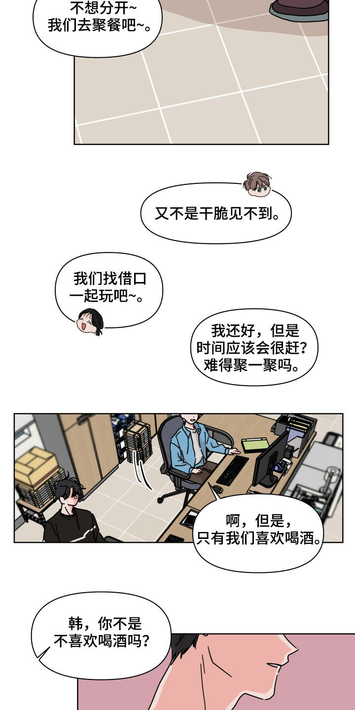 《幻想关系》漫画最新章节第60章：【第二季】开学准备免费下拉式在线观看章节第【9】张图片