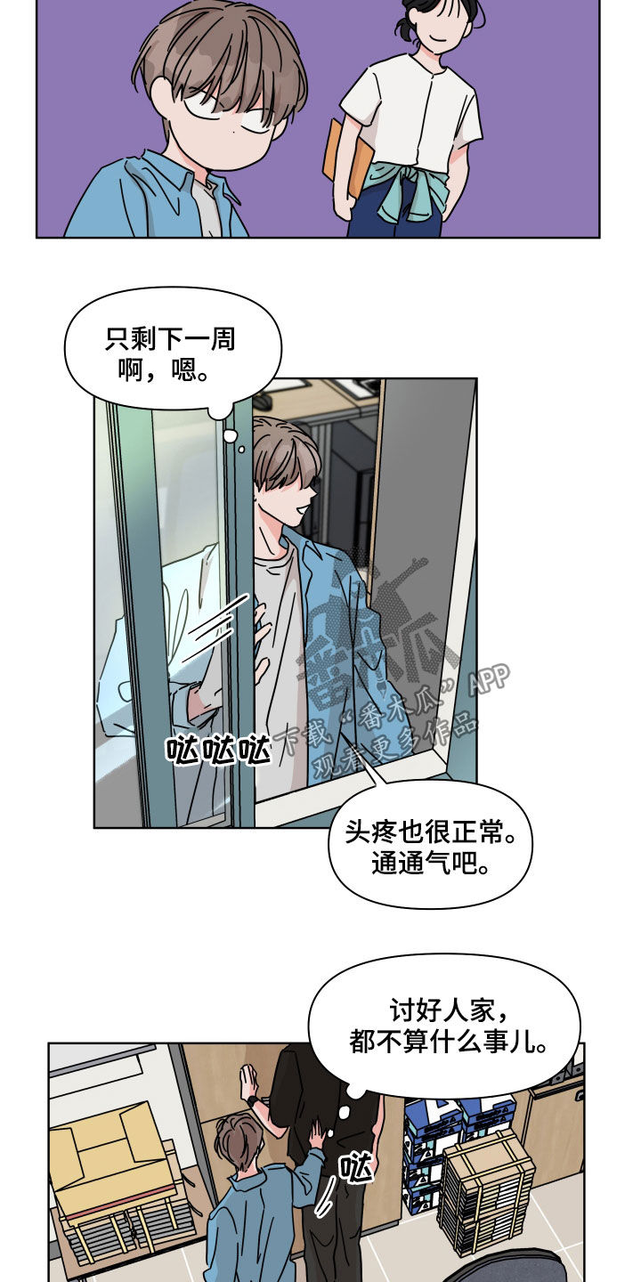 《幻想关系》漫画最新章节第60章：【第二季】开学准备免费下拉式在线观看章节第【15】张图片