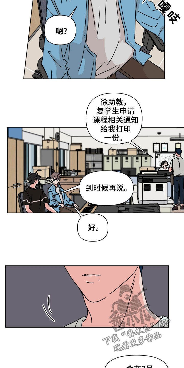 《幻想关系》漫画最新章节第60章：【第二季】开学准备免费下拉式在线观看章节第【7】张图片