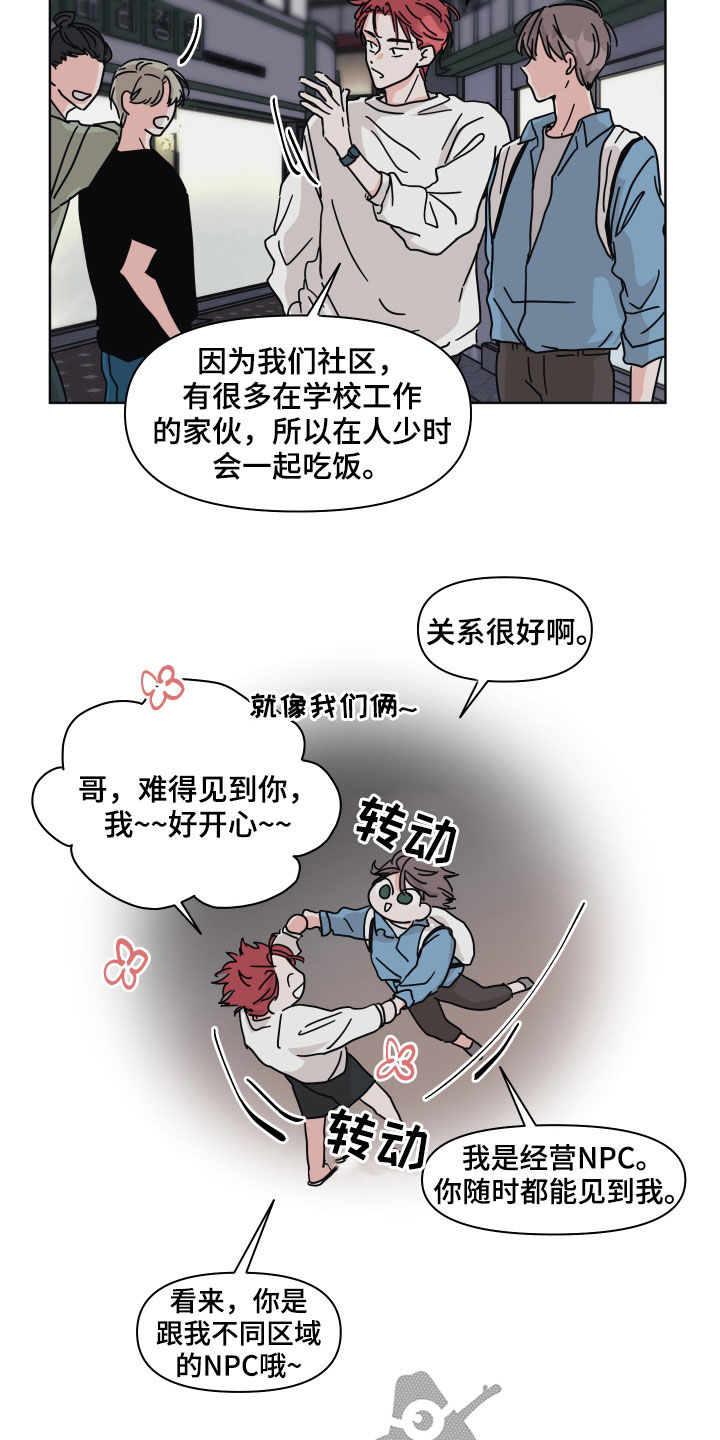 《幻想关系》漫画最新章节第61章：【第二季】好久不见免费下拉式在线观看章节第【2】张图片